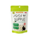 三晃(サンコー) パパイヤサプリ(お徳用) 100g
