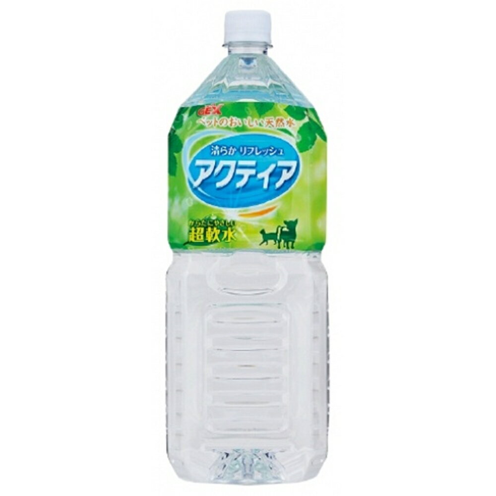 ペットのおいしい天然水 アクティア からだにやさしい 超軟水 2L