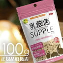 【1月大特価】【毎週入荷の新鮮在庫】乳酸菌サプリ（サンコー　お徳用）100g