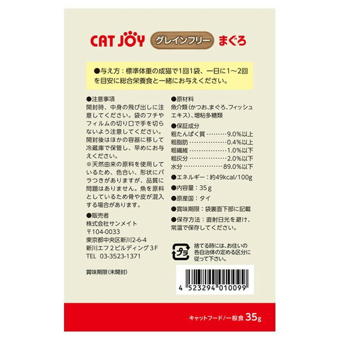 CAT JOY �ѥ��� ���쥤��ե꡼ �ޤ��� 35g