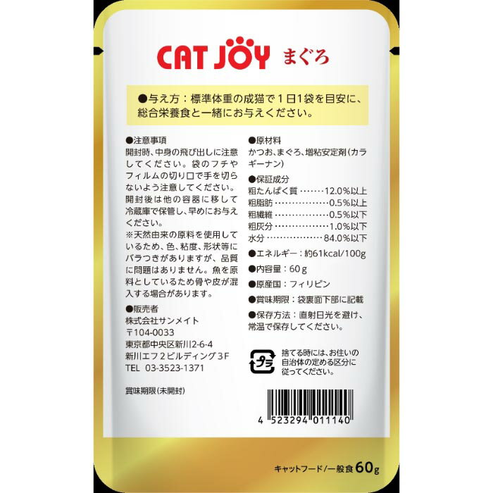 CATJOY パウチ まぐろ 60gの紹介画像2