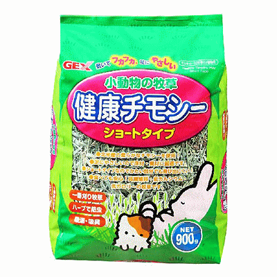 健康チモシー ショートタイプ 900g（牧草）