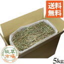【送料無料】牧草市場 北海道産チモシー2番刈り牧草5kg(うさぎ・モルモットなどの牧草)