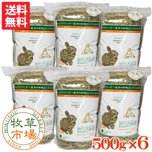 【送料390円3150円以上で送料無料】牧草市場北海道産チモシー2番刈り牧草3kg(うさぎ・モルモットなどの牧草)