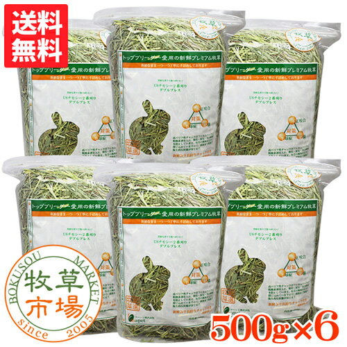 【送料無料】牧草市場 USチモシー2番刈り牧草ダブルプレス3kg(500g×6パック)（プレミアム）（うさぎ・モルモットなどの牧草）