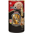 キャネット 魚正 まぐろ 160g×3P