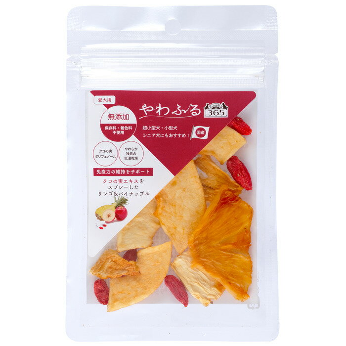 ペットの恵み365 ヤワフル クコの実エキス リンゴ＆パイナップル スライスカット 10g