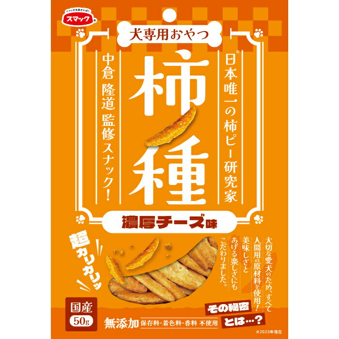 柿ノ種 濃厚 チーズ味 50g