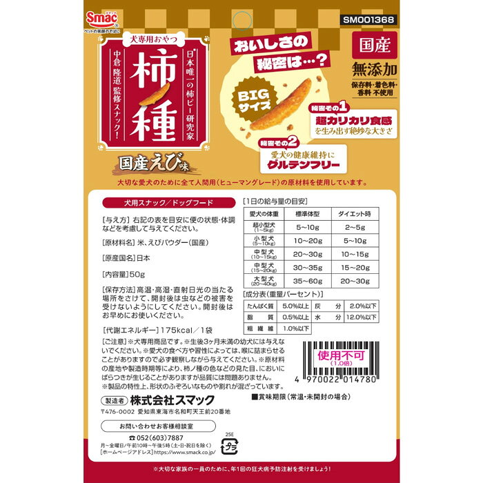 柿ノ種 国産 えび味 50g