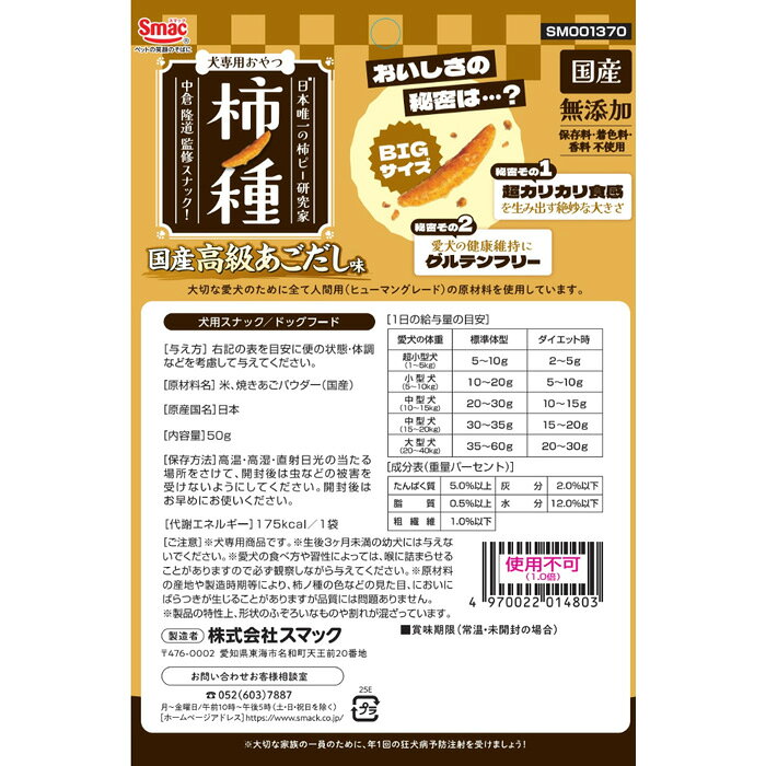 柿ノ種 国産 高級あごだし味 50g