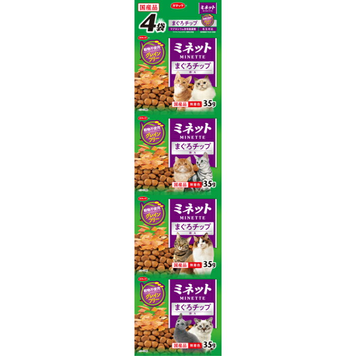ミネット4連 グレインフリー まぐろチップ添え 140g