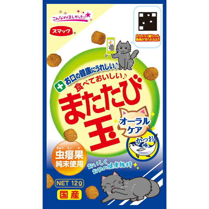 またたび玉 オーラルケア かつお味 12g