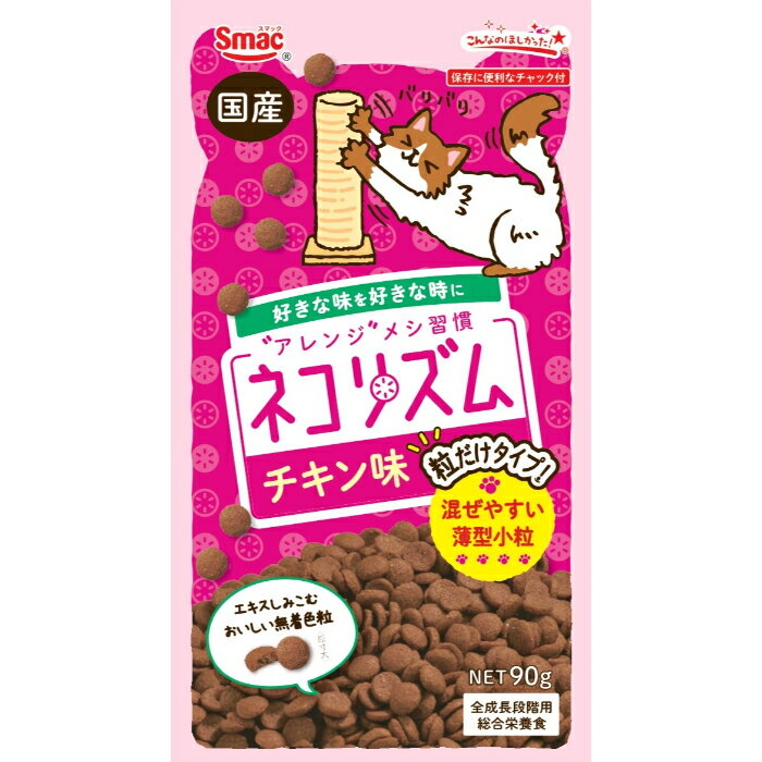 Rakuten - ネコリズム 粒だけ チキン味 90g