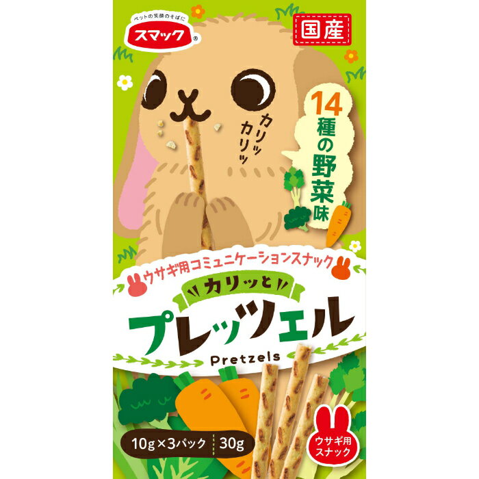 プレッツェル ウサギ用 14種の野菜味 30g