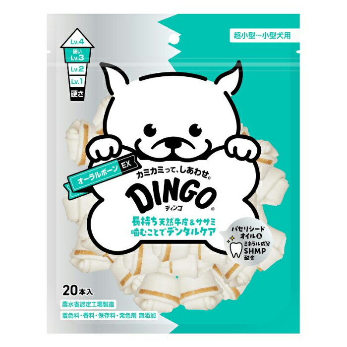 Ball Shape - DINGO ディンゴ オーラルボーンEX ミニ 20本