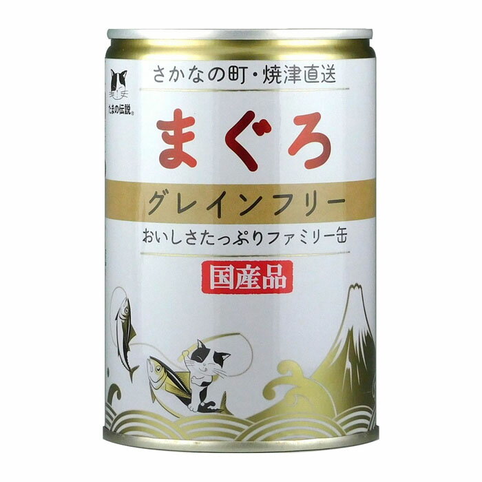 樂天商城 - たまの伝説 猫用 まぐろグレインフリーファミリー缶 400g