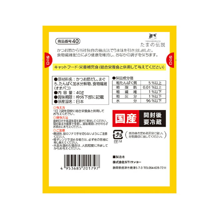 たまの伝説 猫用 スープだし まぐろ入り パウチ 40g
