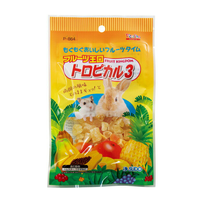 フルーツ王国 トロピカル3 70g