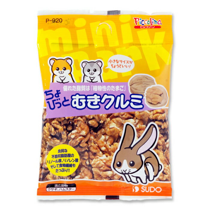 ちょびっと むきクルミ 12g