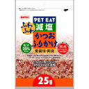 ペットイート 減塩 ふわふわ かつお ふりかけ 25g
