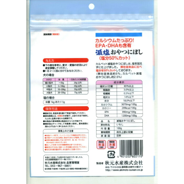 カルペット 減塩 おやつにぼし 100g