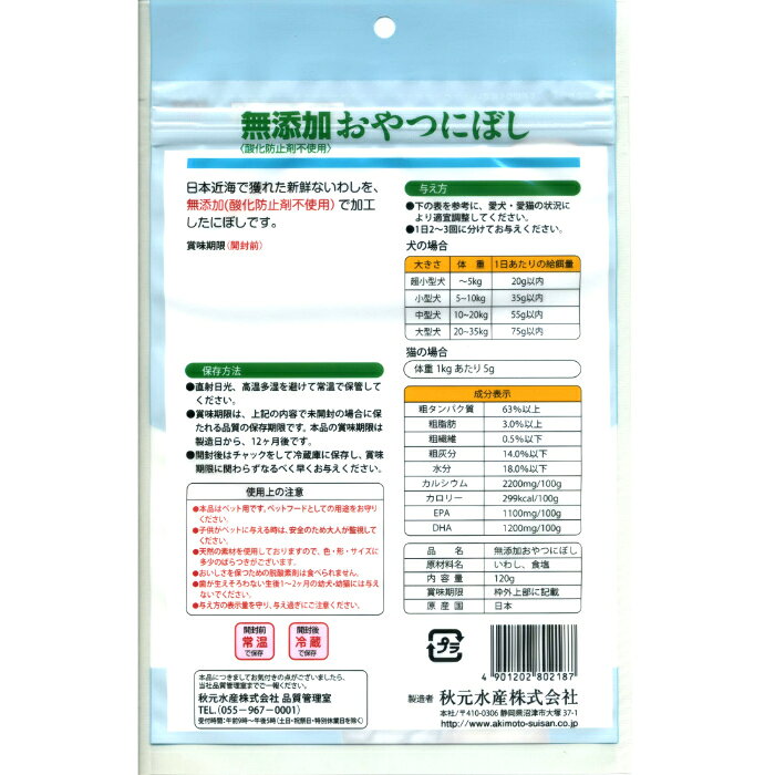 カルペット 無添加 おやつにぼし 120g