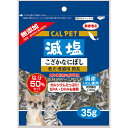 カルペット 減塩 こざかな にぼし 35g