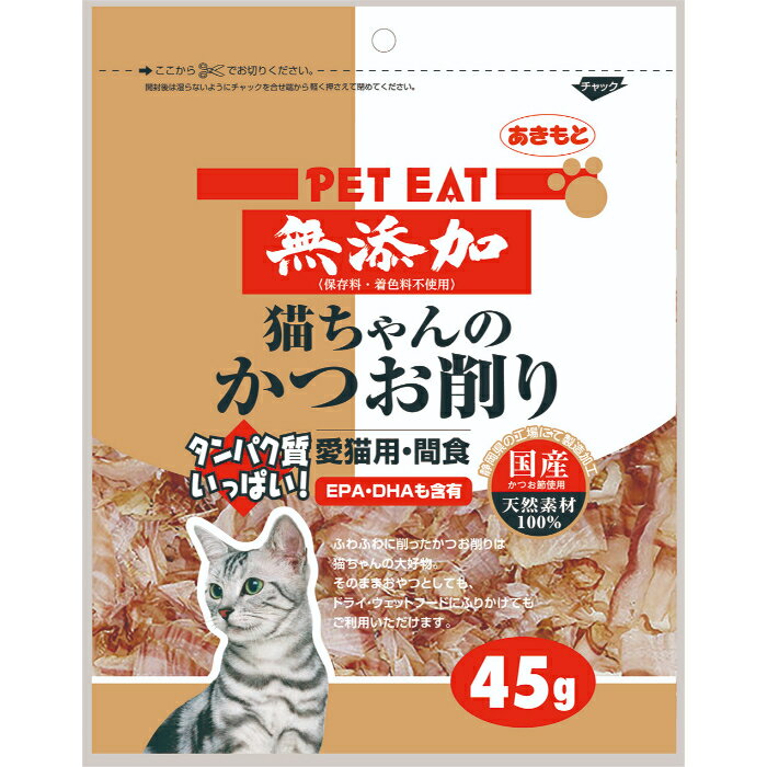 Rakuten - ペットイート 無添加 猫ちゃんのかつお削り 45g