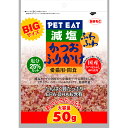 BIGサイズ 減塩 ふわふわ かつおふりかけ 50g