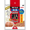 わんこのふわふわ 鰹 ふりかけ30g