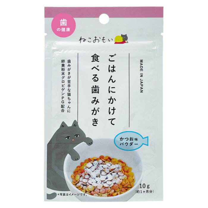 樂天商城 - ねこおもい ごはんにかけて食べる歯みがき かつお味パウダー 10g