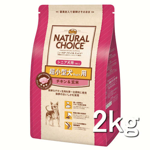 ニュートロ ナチュラルチョイス 超小型犬4kg以下用 シニア犬用 7歳以上 チキン＆玄米 2kg