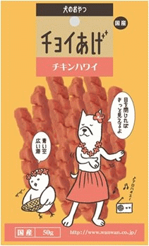 チョイあげ チキンハワイ50g
