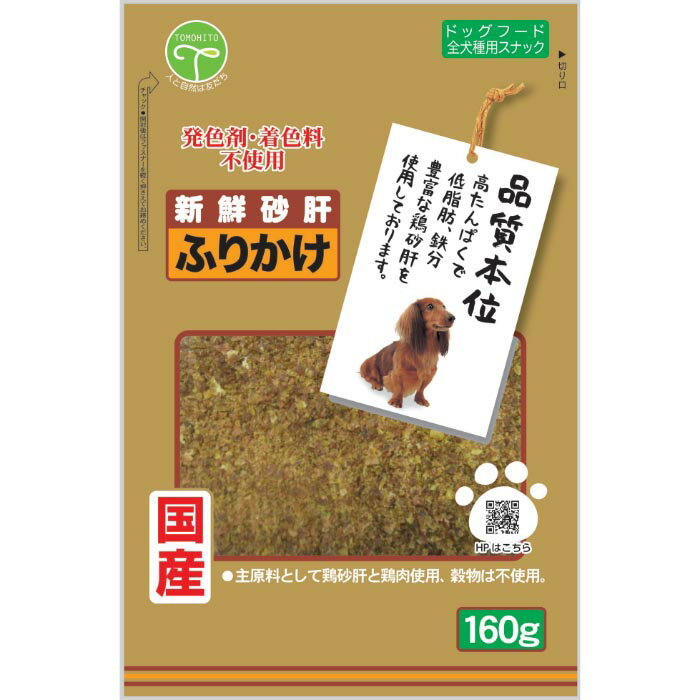 Rakuten - 新鮮砂肝 ふりかけ 160g