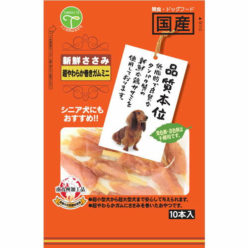 新鮮ささみ超やわらか巻きガムミニ10本