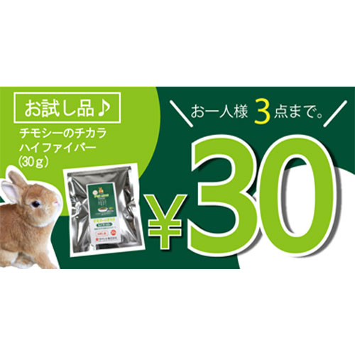 【お試し用サイズ】牧草市場 チモシーのチカラ ...の紹介画像2
