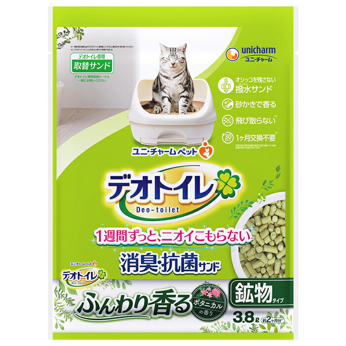 猫沙 - デオトイレ ふんわり香る消臭・抗菌サンド ボタニカルの香り 3.8L