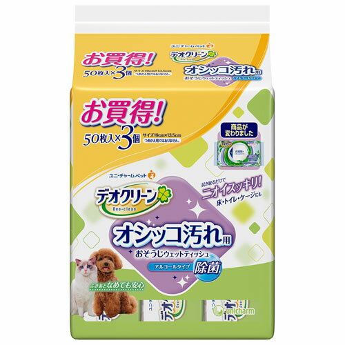 デオクリーン オシッコ掃除用Wティッシュ50枚×3P
