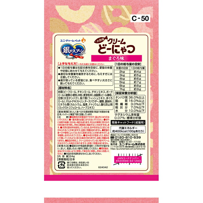 銀のスプーンおやつ お魚味クリームどーにゃつ まぐろ味 24g