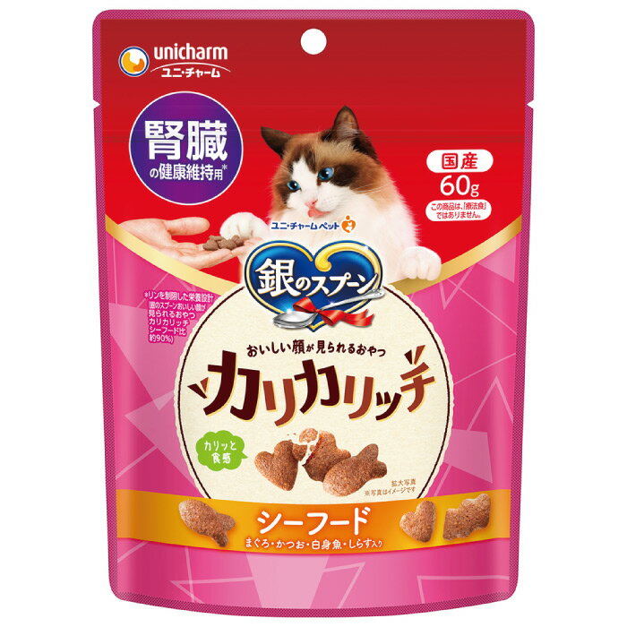 Mature Cat - 銀のスプーン おいしい顔が見られるおやつ カリカリッチ 腎臓の健康維持用　シーフード 60g