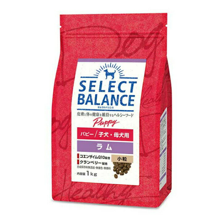 樂天商城 - セレクトバランス パピー ラム 小粒 子犬・母犬用 1kg【着後レビューで500円クーポンGET！】