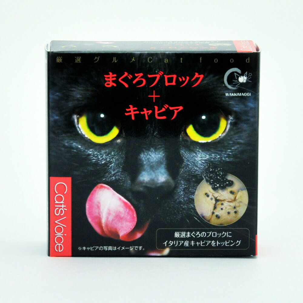 キャットヴォイス Cat s Voice グルメ缶 まぐろブロック＋キャビア 80g