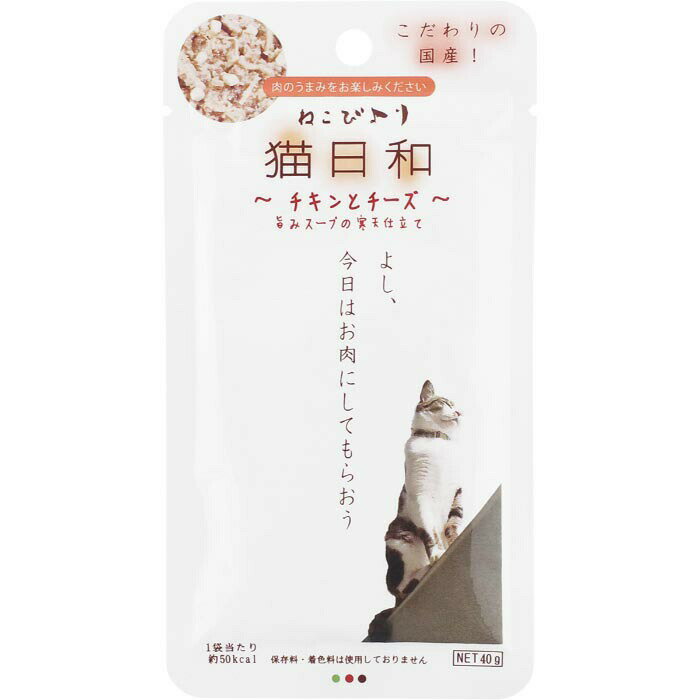 お肉派の猫ちゃんに。鶏肉の旨みにチーズをトッピング。魚介エキスで旨みを加えました。【国産】【給与方法】給与量には個体差があります。愛猫の体調、食事の量、運動量、年齢などを考慮し、商品裏面の給与の目安を参考に1日数回に分けて与えて下さい。【原材料】鶏肉、鶏ささみ、鶏肝、プロセスチーズ、鶏ガラスープ、鶏脂、魚介エキス、イソマルトオリゴ糖、寒天、たんぱく加水分解物、宗田鰹オイル、酸化防止剤（ビタミンE）【保証成分】たんぱく質9％以上、脂質9.5％以上、粗繊維0.5％以下、灰分1％以下、水分78.5％以下【エネルギー】約51kcal/1袋(40g)【メーカー名】株式会社わんわん【原産国または製造地】日本【諸注意】現在与えているフードから切替える際は、体調や便の様子にご注意いただき、少しずつ混ぜながら、徐々に切替えて下さい。