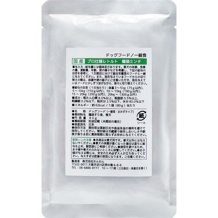 樂天商城 - プロ仕様 レトルト 鶏頭ミンチ 80g