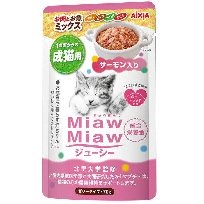 MiawMiaw ジューシー お肉とお魚ミックス サーモン入り 70g