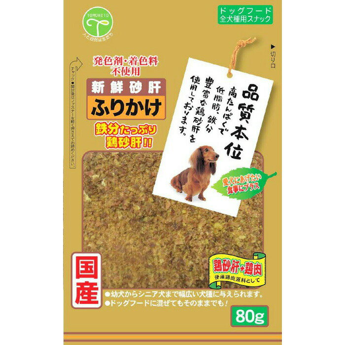 新鮮砂肝 ふりかけ 80g