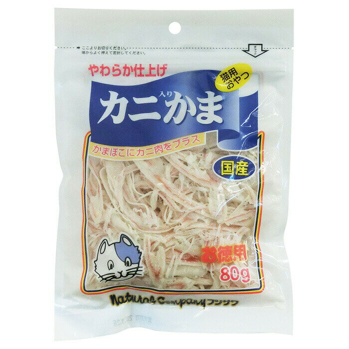 カニかま お徳用 80g