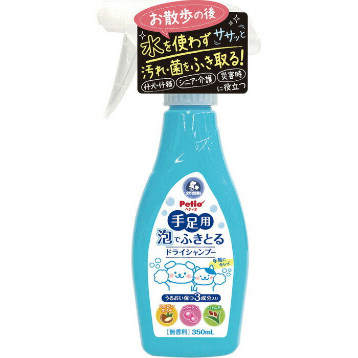 犬猫用シャンプー 手足用 泡でふきとるドライシャンプー 350ml