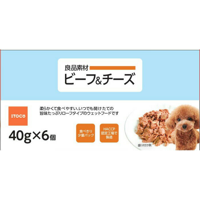 良品素材 アルミトレイ ビーフ＆チーズ 40g×6P