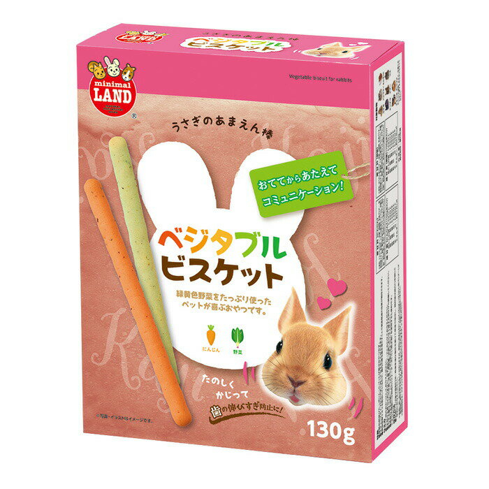 あまえん棒 ベジタブルビスケット 130g